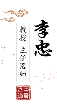 操操操逼片看看北京中医肿瘤专家李忠的简介